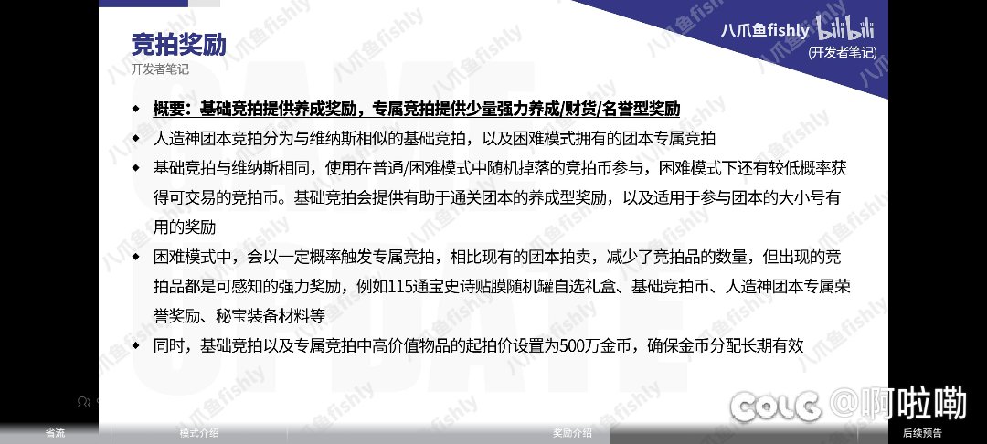 聊一下今天爆料的人造神团本推荐名望及竞拍系统～2