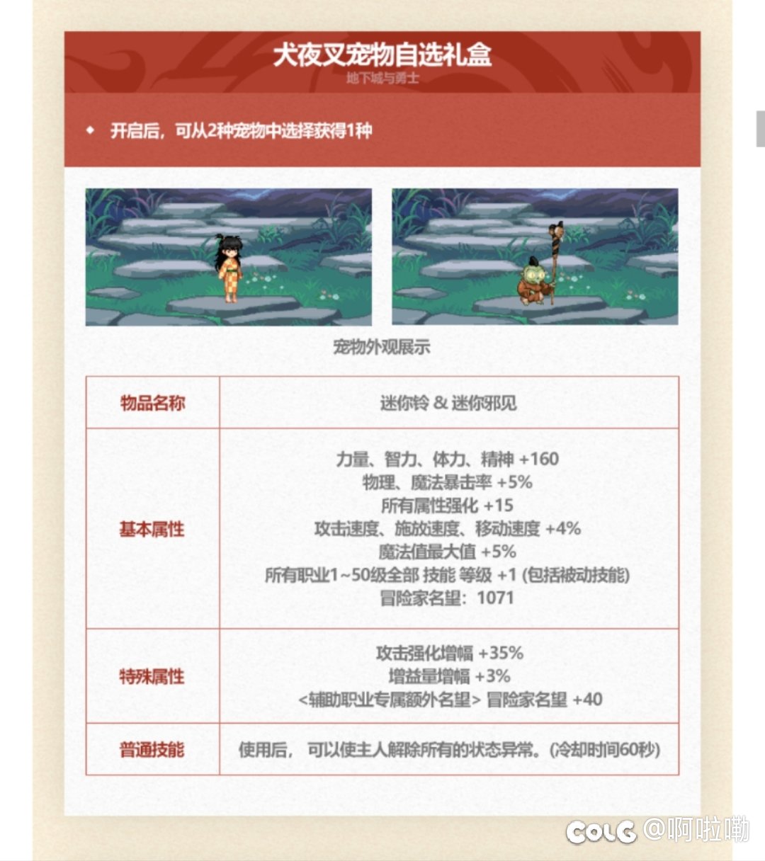 浅谈一下耕耘宠物及称号在名望与伤害上的用意。3