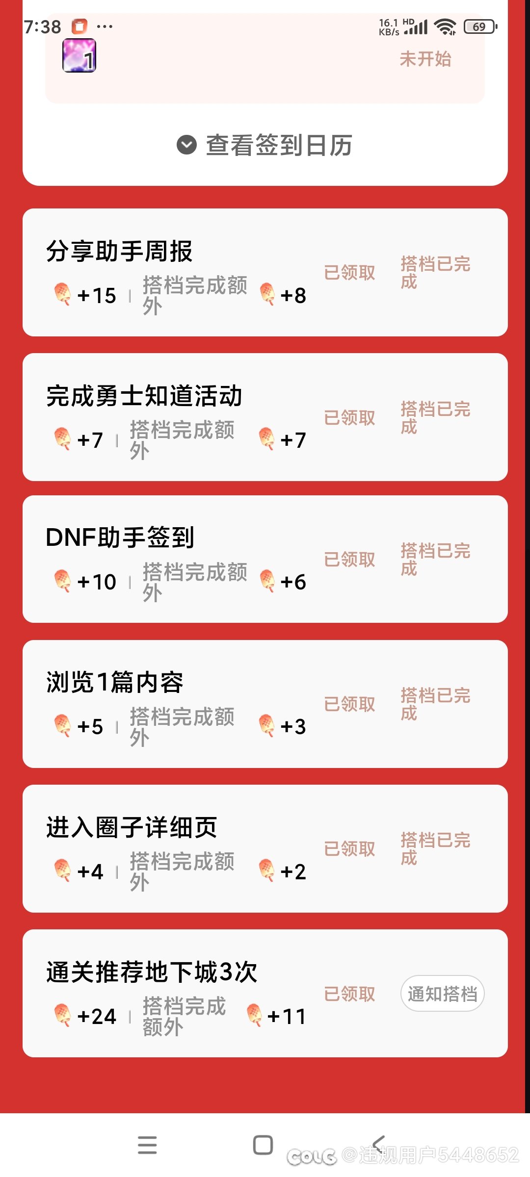 点名表扬我的编年搭子 每天早7点多做完1