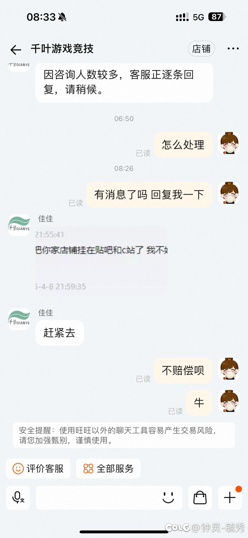 关于我领取疲劳被淘宝店家洗号，店铺千叶游戏竞技2