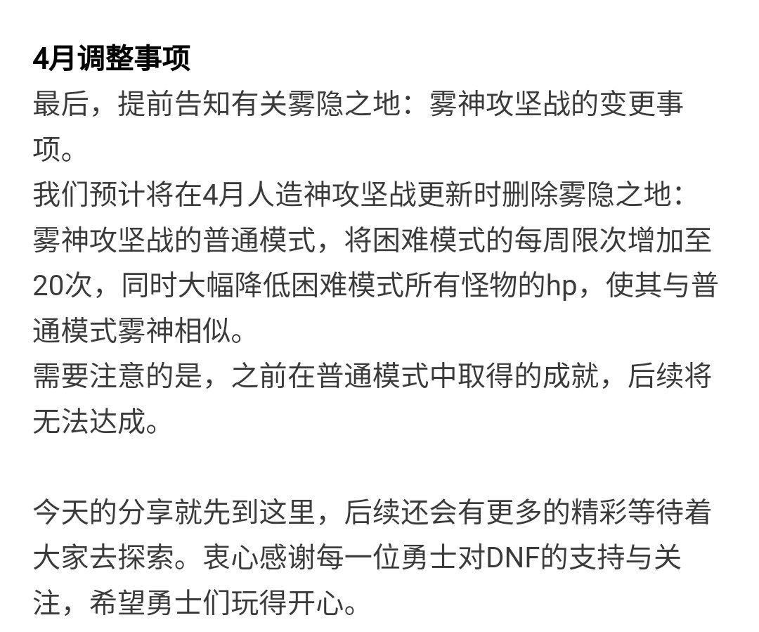 雾神普通团本即将删除，大伙平时是打多少个角色的呢？1