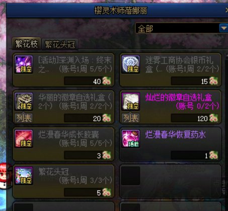 注意，赏花活动竟有两个活动商店3