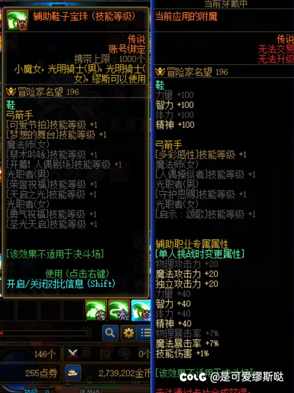 不咋组队（偶尔）打副本的奶头腰鞋还带技能宝珠吗1