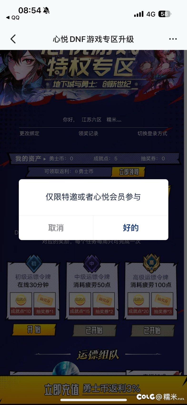 荣耀镖局问题1