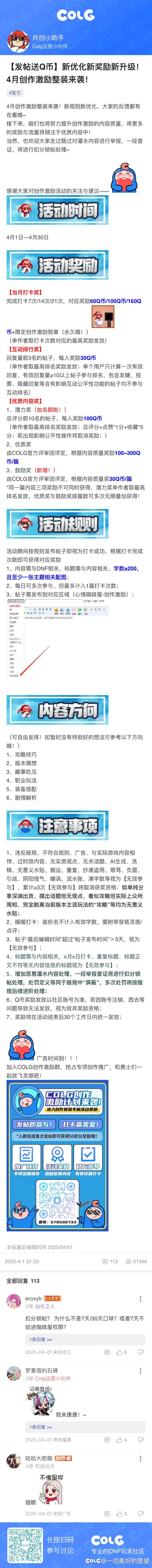 活动与发帖规则1