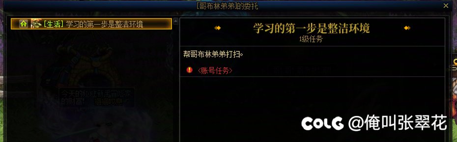 家园哥布林弟弟的打扫任务怎么完成1