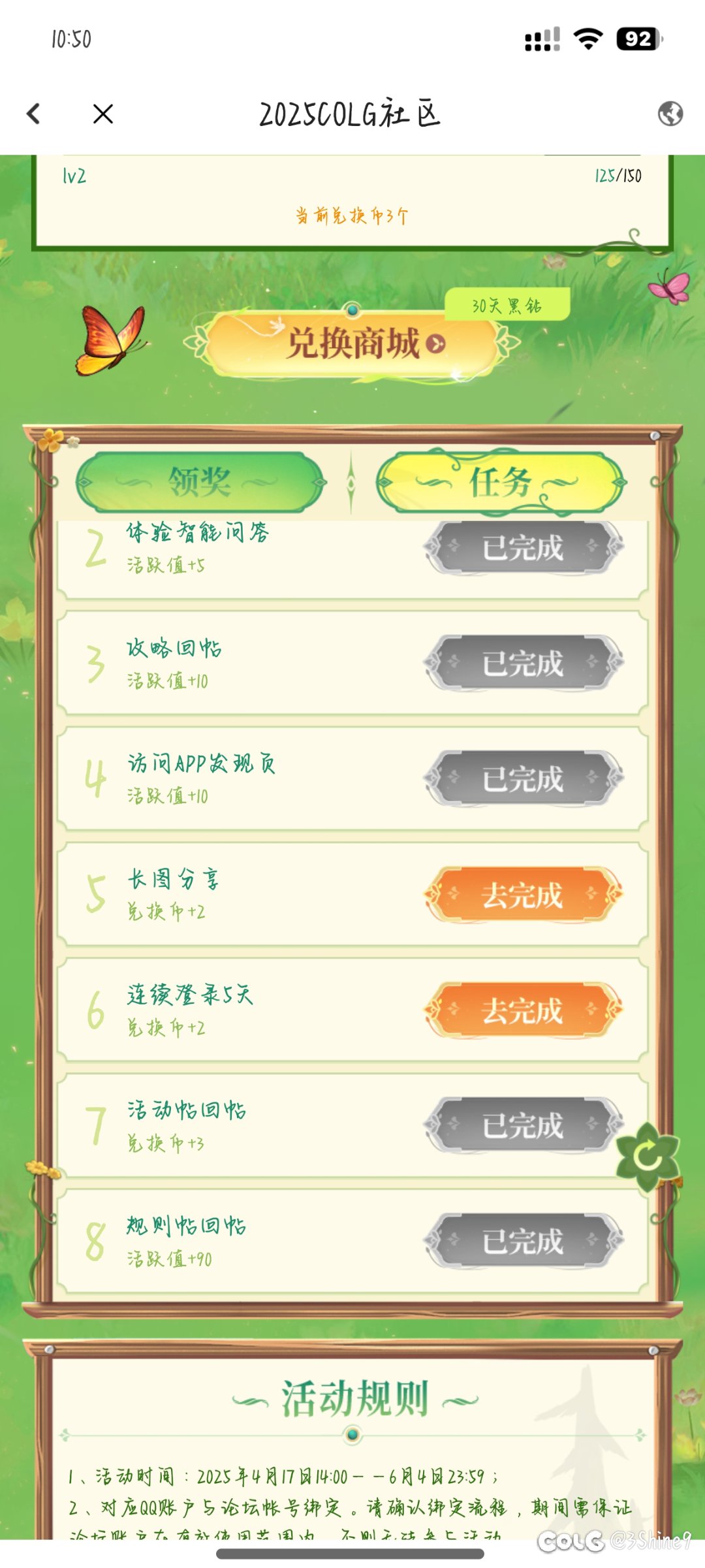 领 30 天黑钻任务！！1