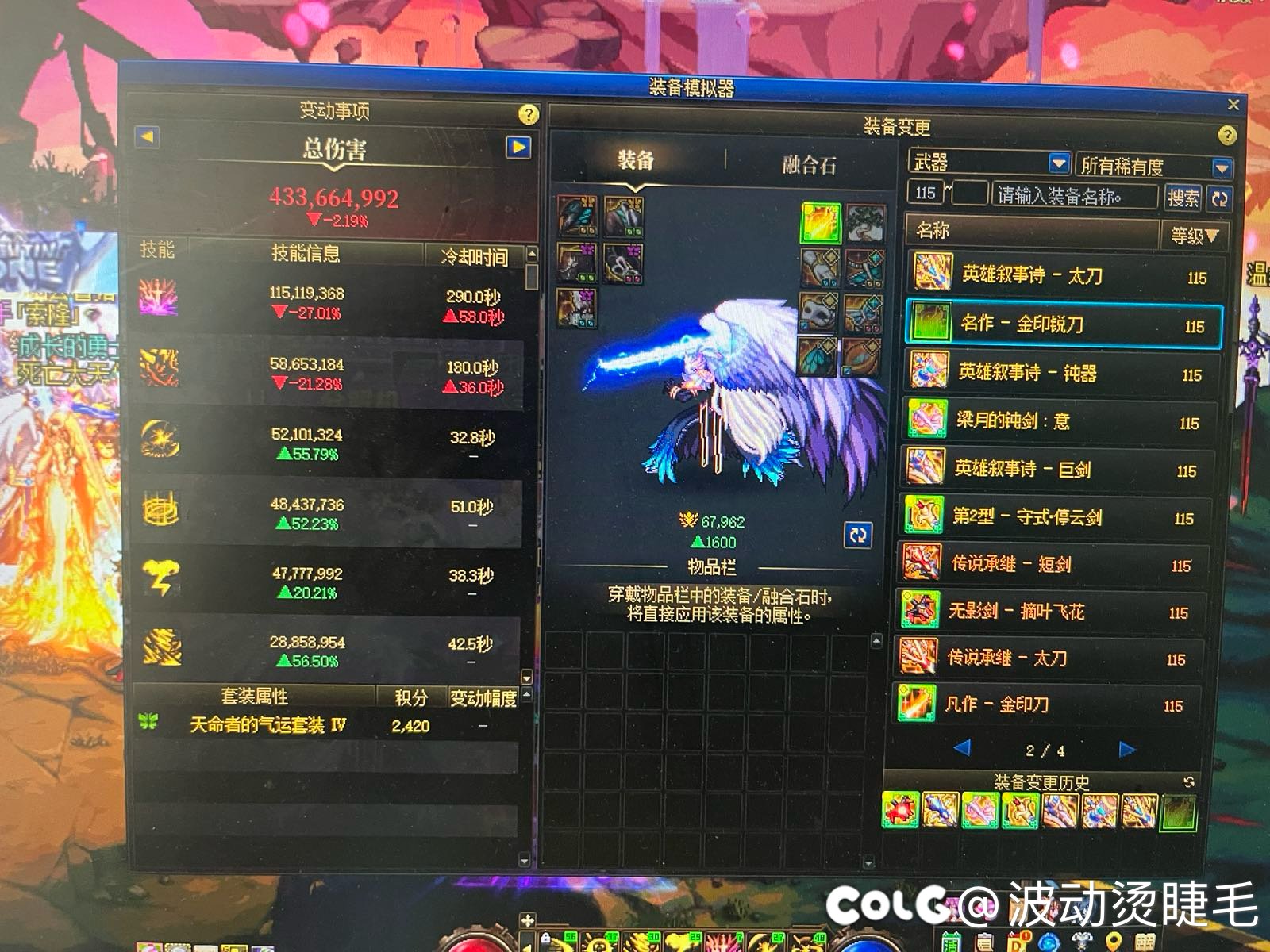 为啥瞎子雾神武器换成史诗武器模拟伤害反而降低了？2