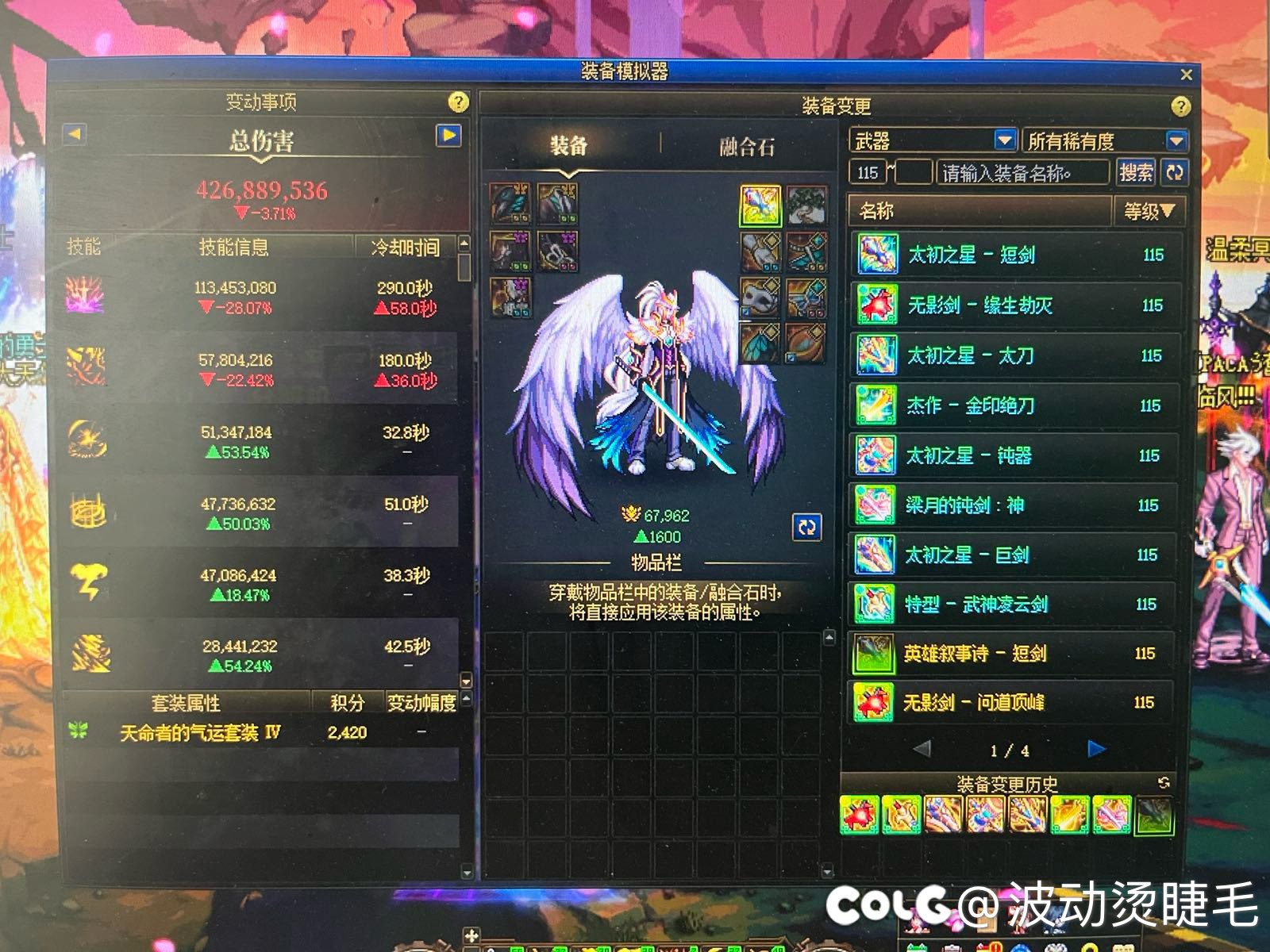 为啥瞎子雾神武器换成史诗武器模拟伤害反而降低了？3