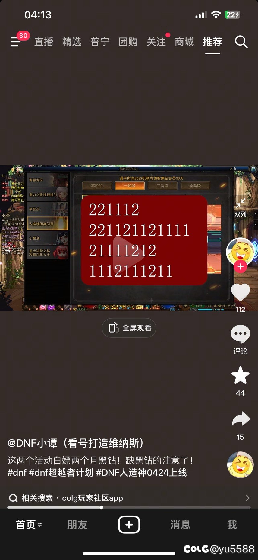 30 天黑砖加油1