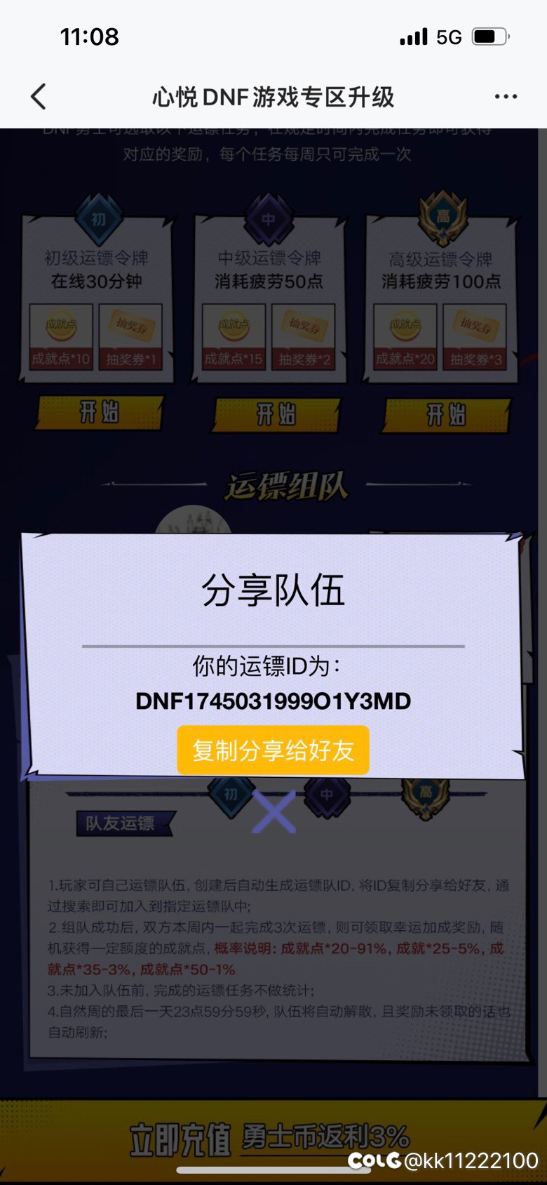 心悦会员组队来个搭子1