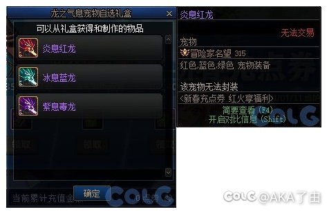 回归新起号的情怀党收宠物 跨一收蓝龙红龙1
