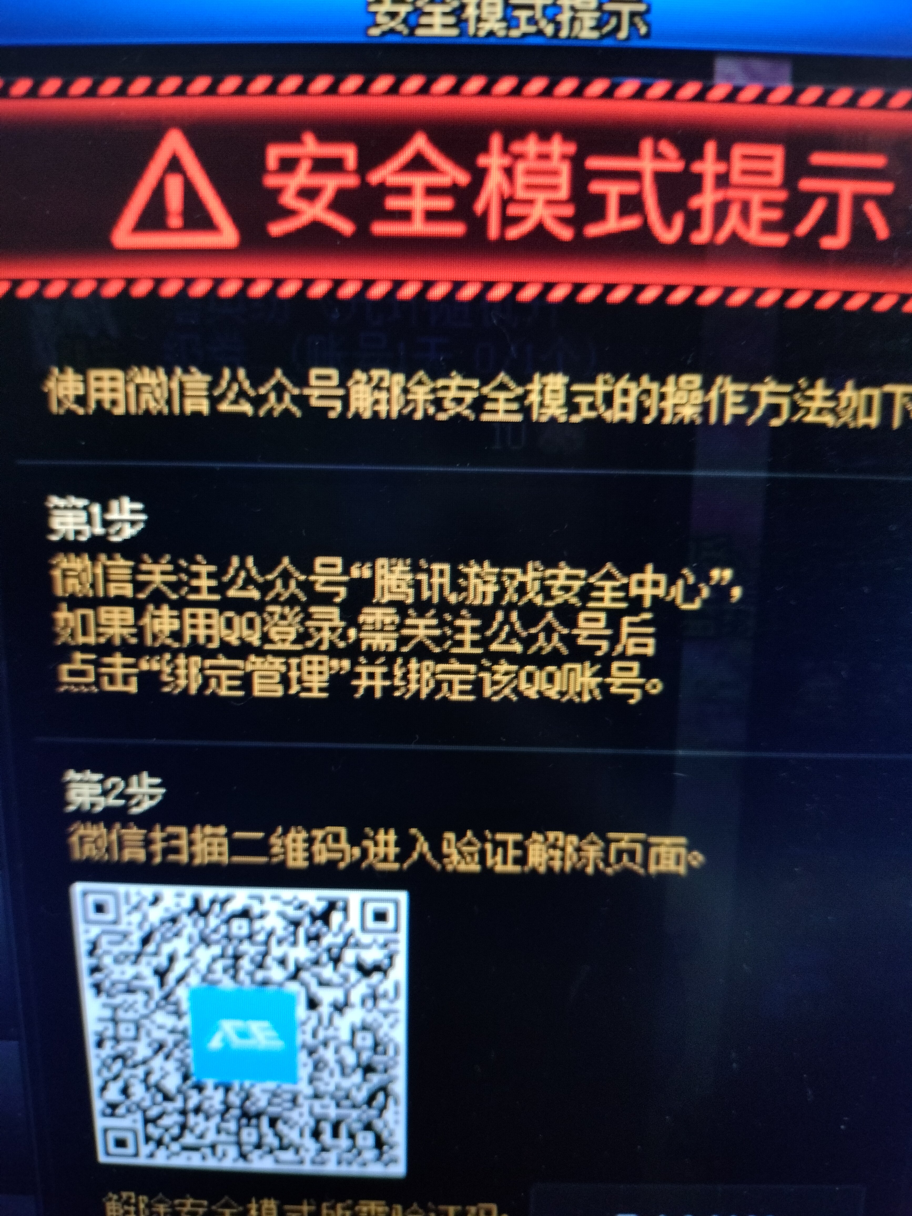 我没开安全模式啊？dnf在干嘛啊1