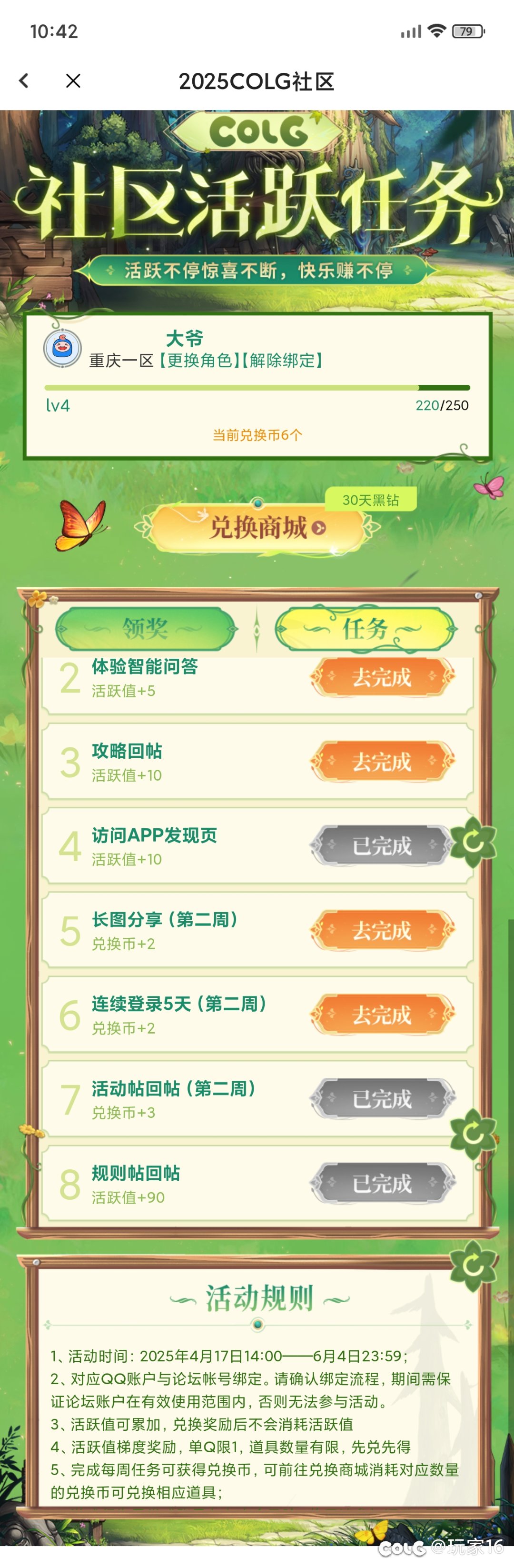 社区活跃任务1