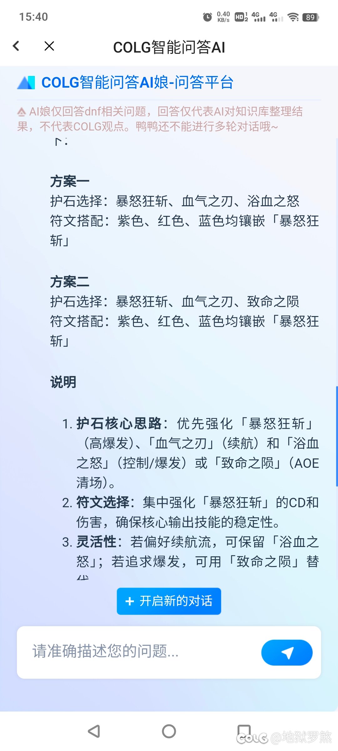 狂战护石选哪个1
