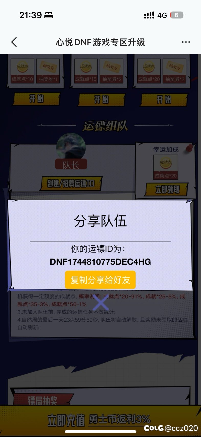 押镖来全勤队友1