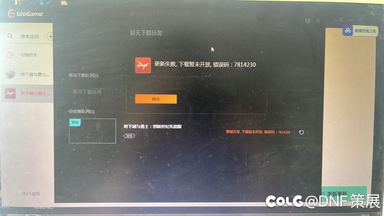 请问体验服无法更新显示错误码7814230怎么解决啊1