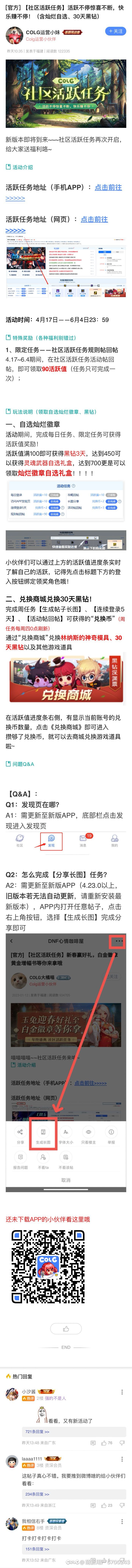 活跃任务分享内容1