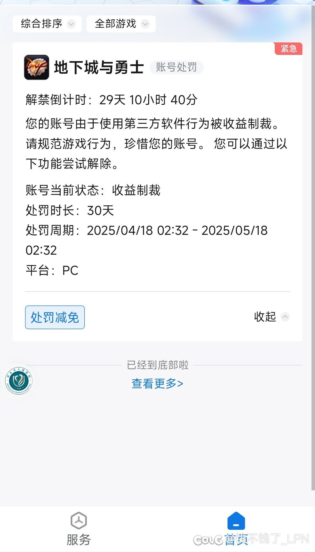 30天收益制裁与什么有关呢？到哪申诉啊1