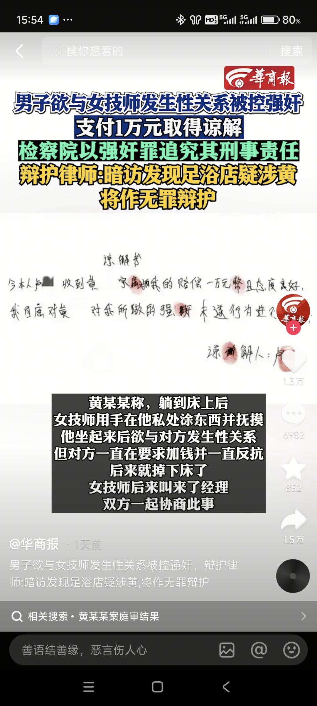 足浴店仙人跳1