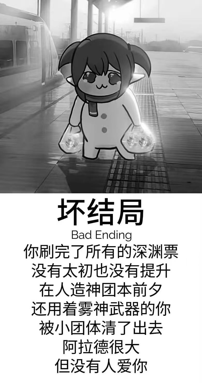 坏结局1