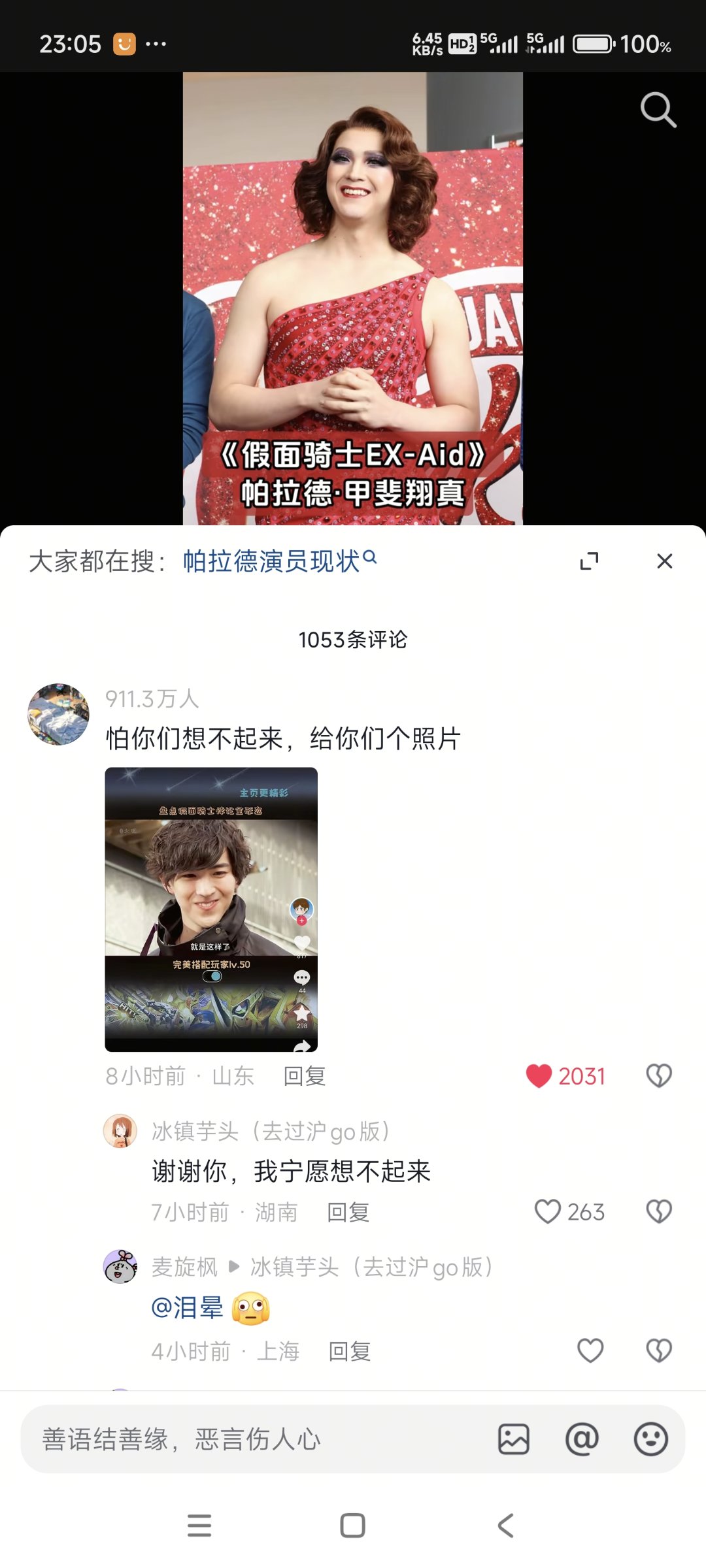 假面骑士艾克赛德——帕拉德1
