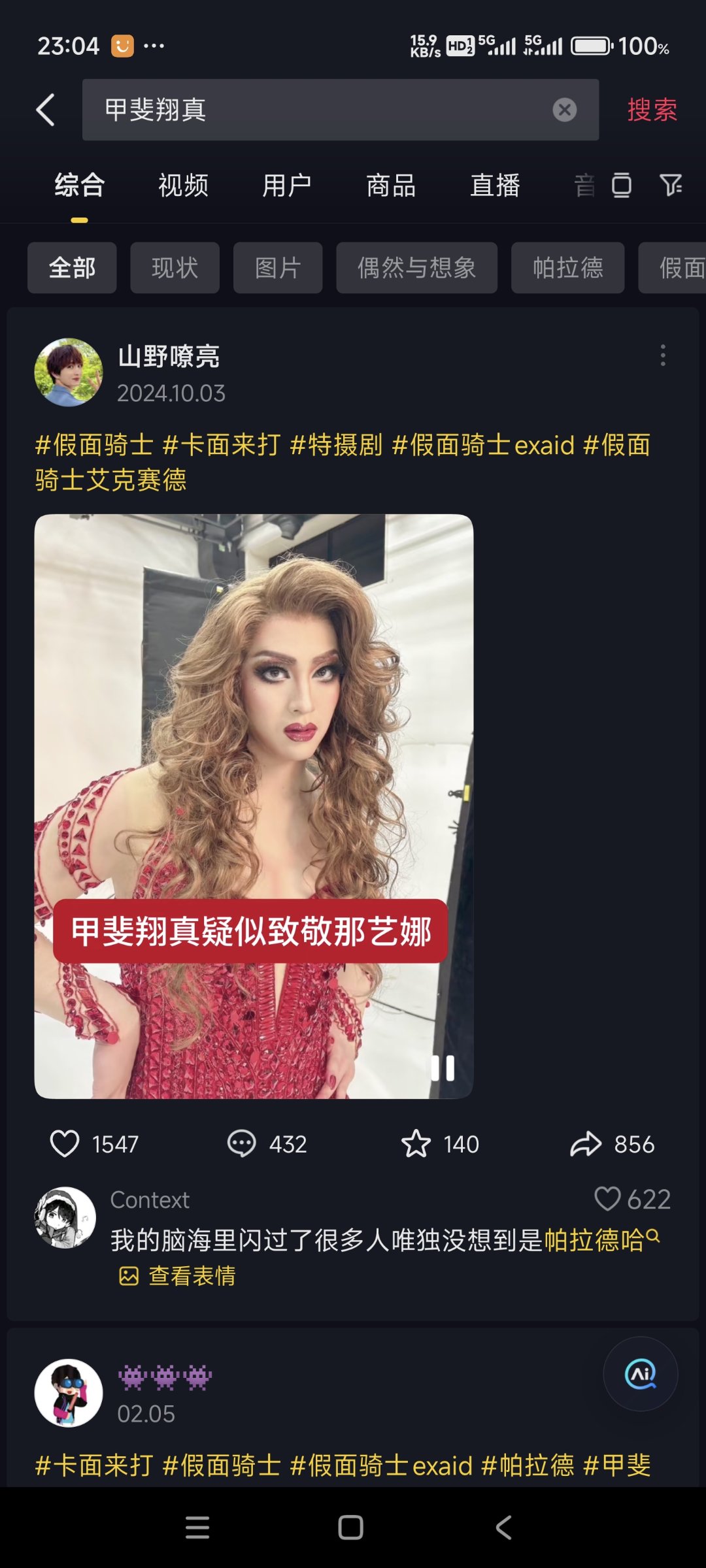 假面骑士艾克赛德——帕拉德2