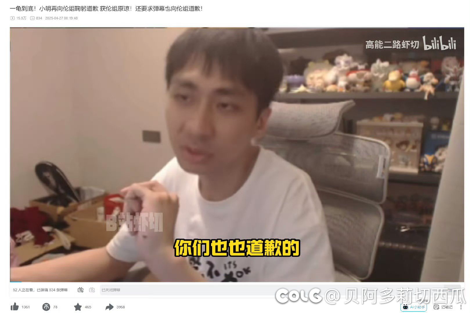 进度更新～小明剑魔：你们应该跟伦姐道歉1