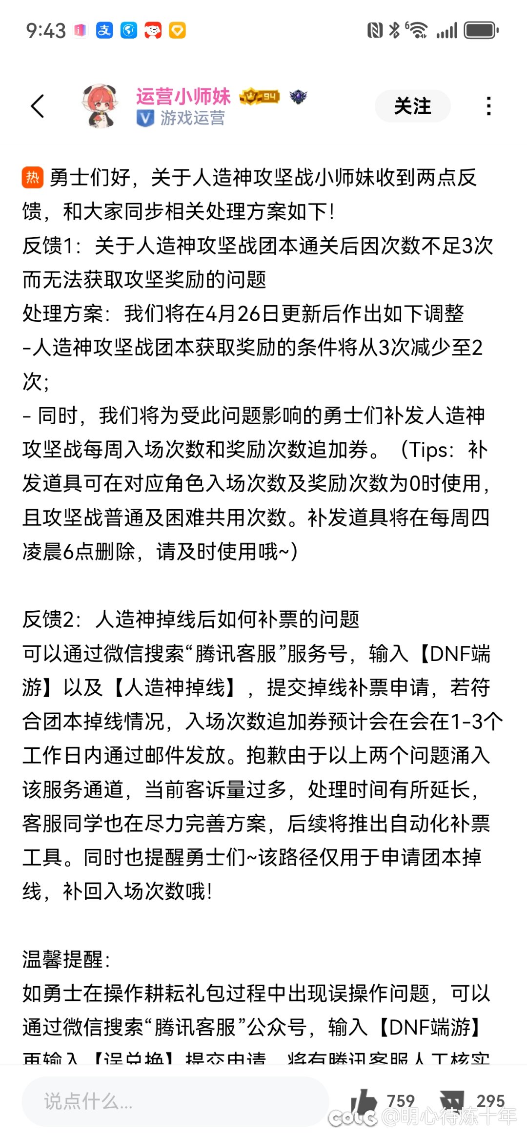 上周打团被献祭的今天上线补票了吗1