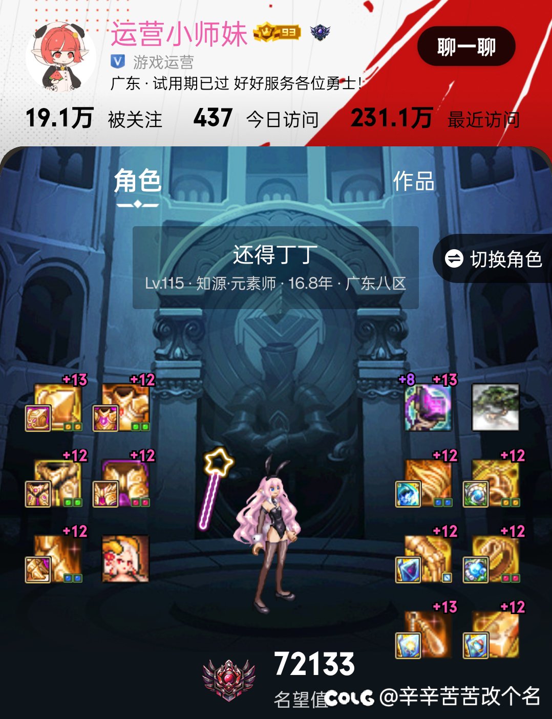 无人在意的角落小师妹已经7.2了1
