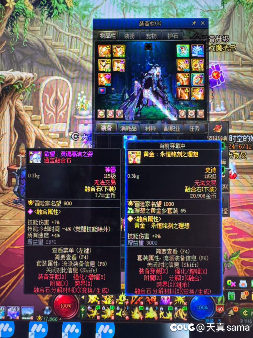 通宝贴膜怎么替换身上的史诗套装贴膜啊啊1
