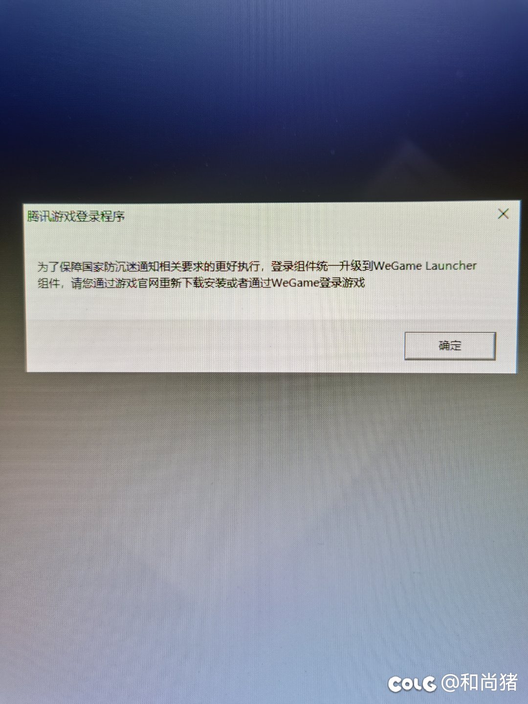 突然开始强制使用wegame登录了？1