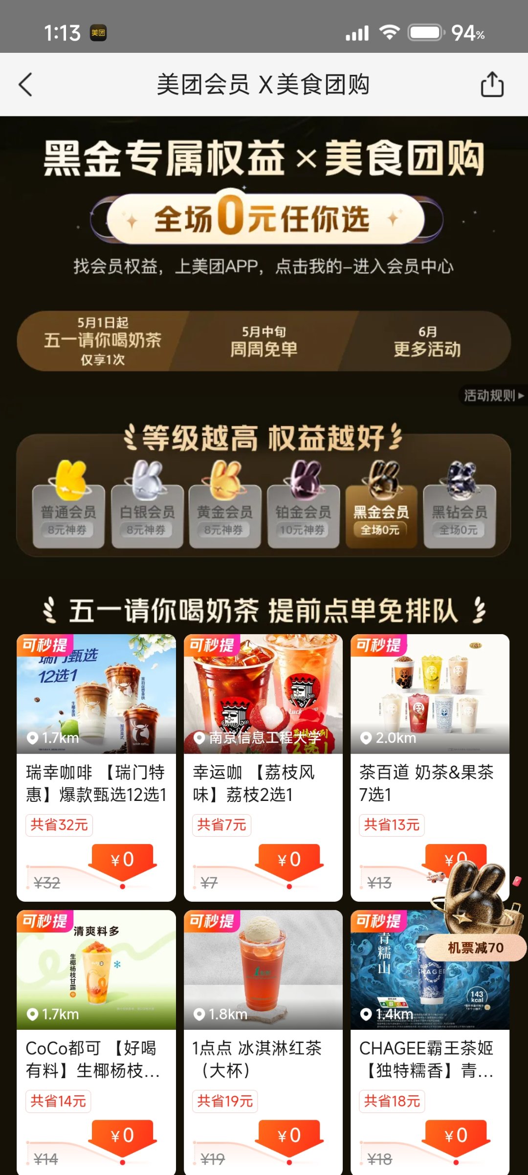 美团这个黑金会员每个月都可以白嫖挺爽的1