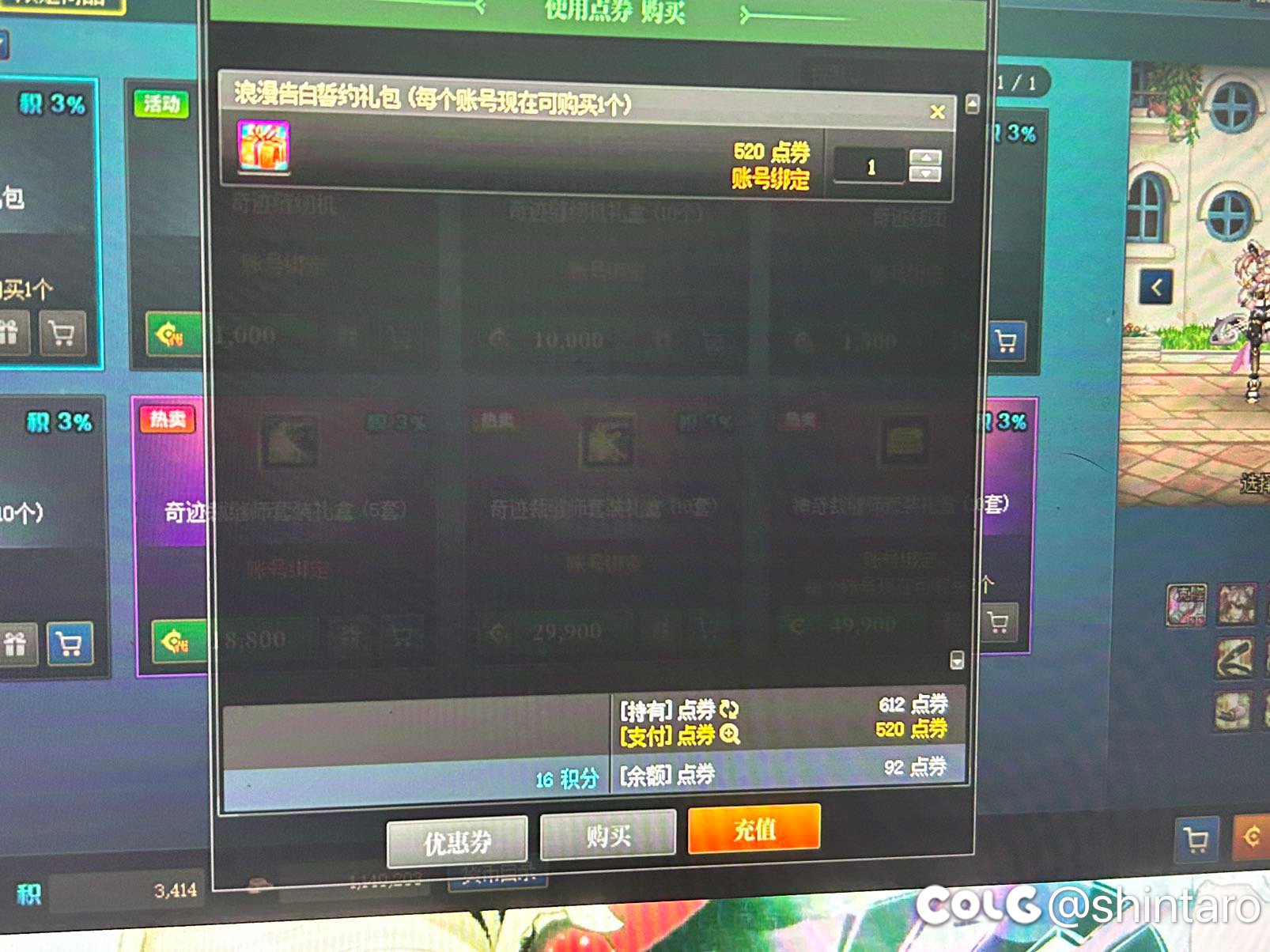 问一下，浪漫告白誓约礼包为什么买不了1