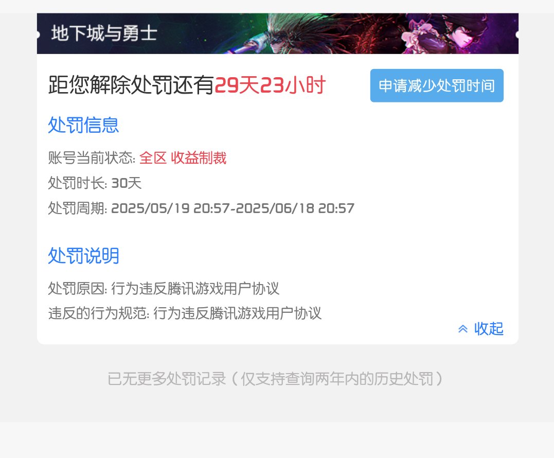 上号搬砖妖气什么都不出，查了下被收益制裁了（解封了）1