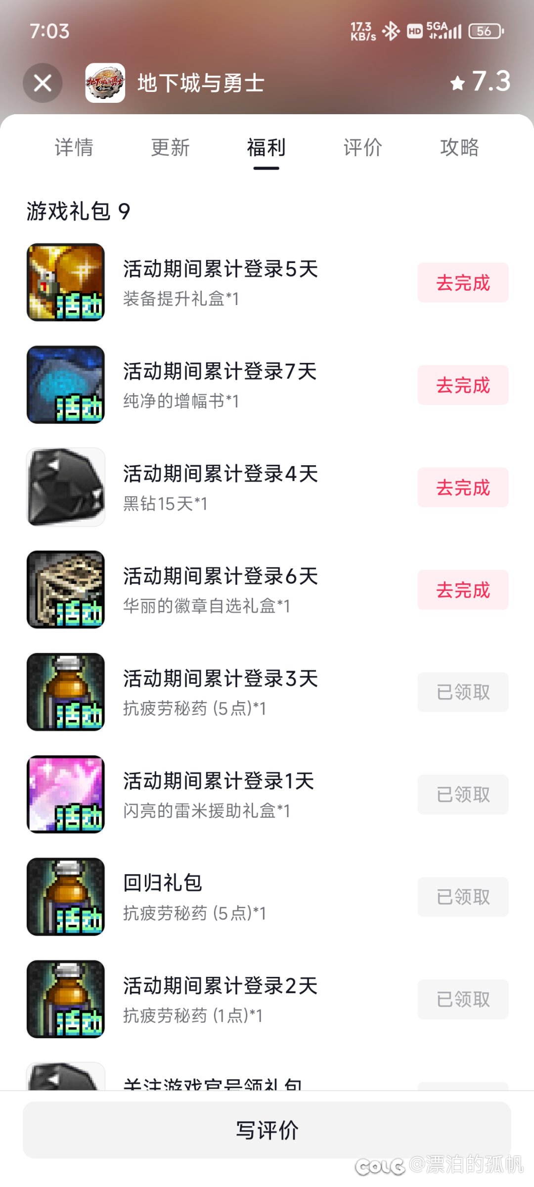 抖音的这个福利过期了吗？突然有一天领不到了1