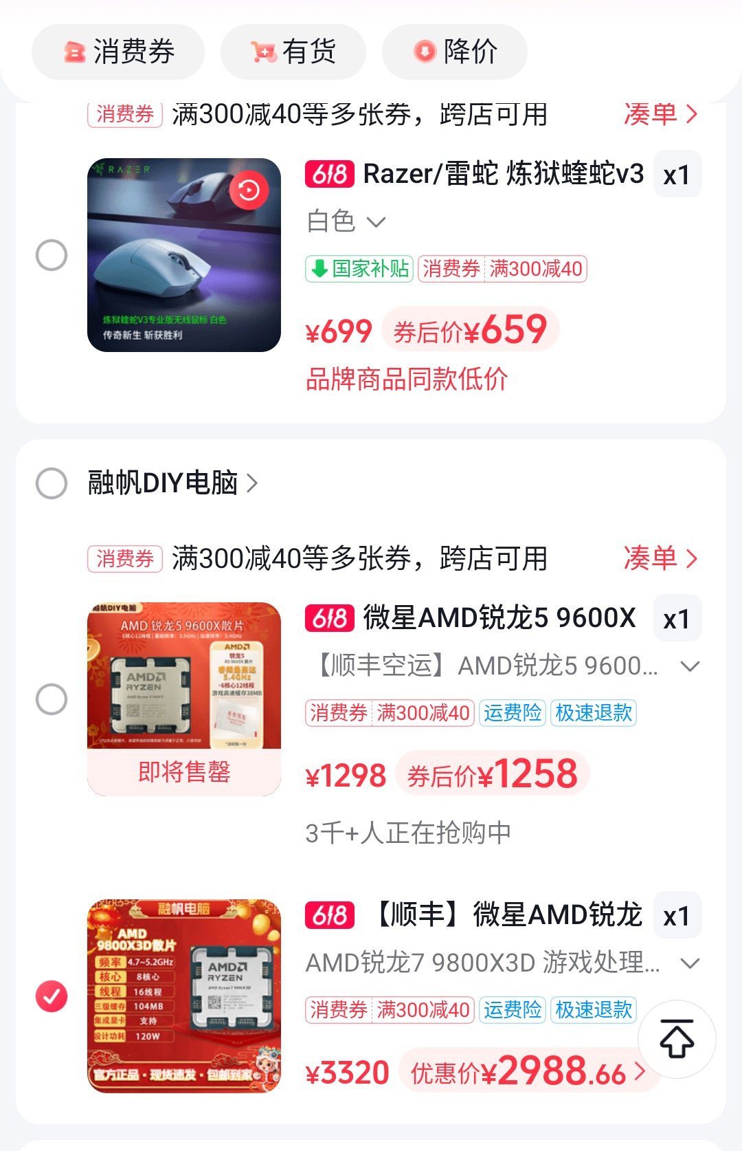 某音9800x3d散 29xx 近期好价1