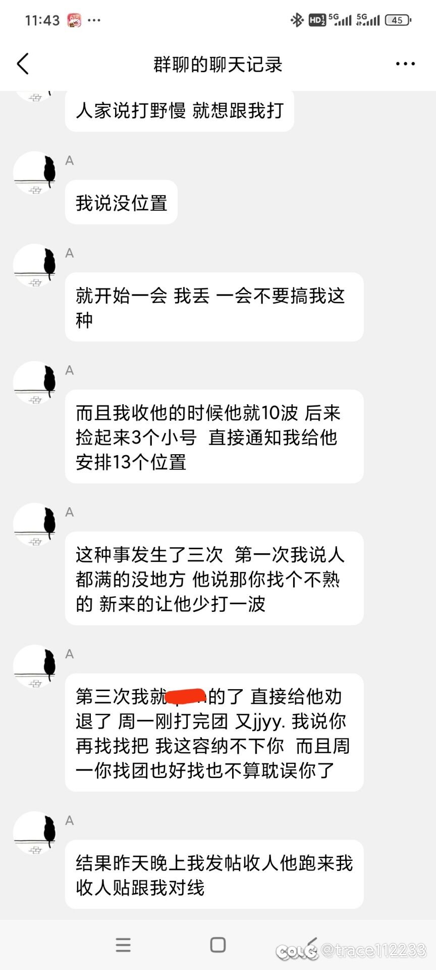 简单聊一聊收人贴被恶意造谣中伤，被迫对线的故事2