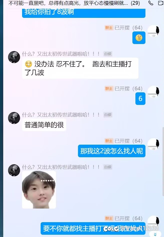 简单聊一聊收人贴被恶意造谣中伤，被迫对线的故事3