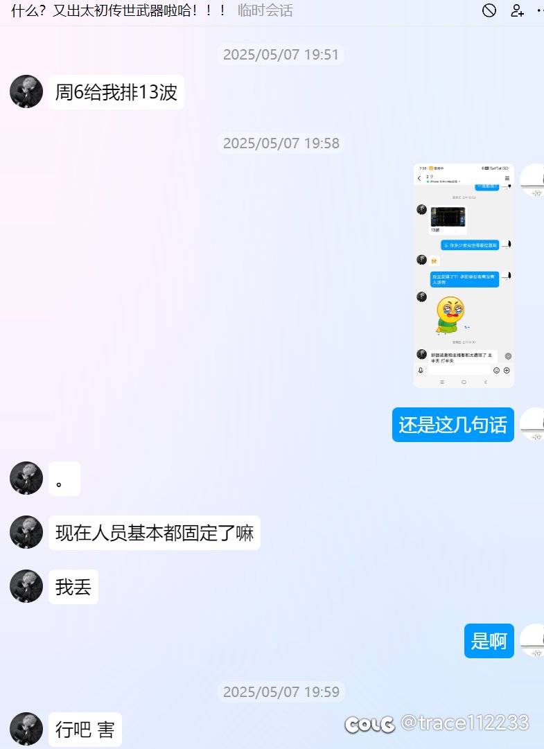 简单聊一聊收人贴被恶意造谣中伤，被迫对线的故事4