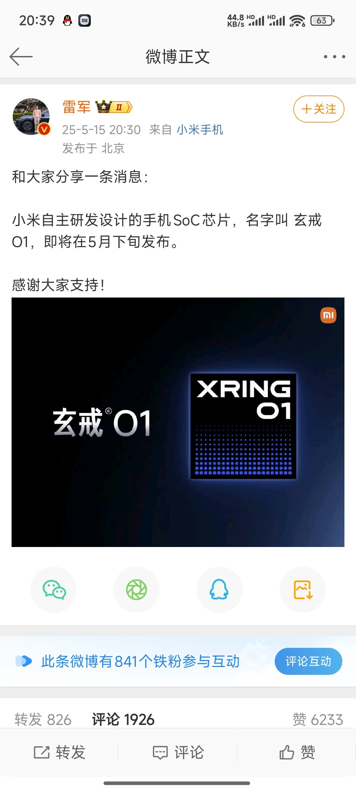小米手机芯片官宣了1
