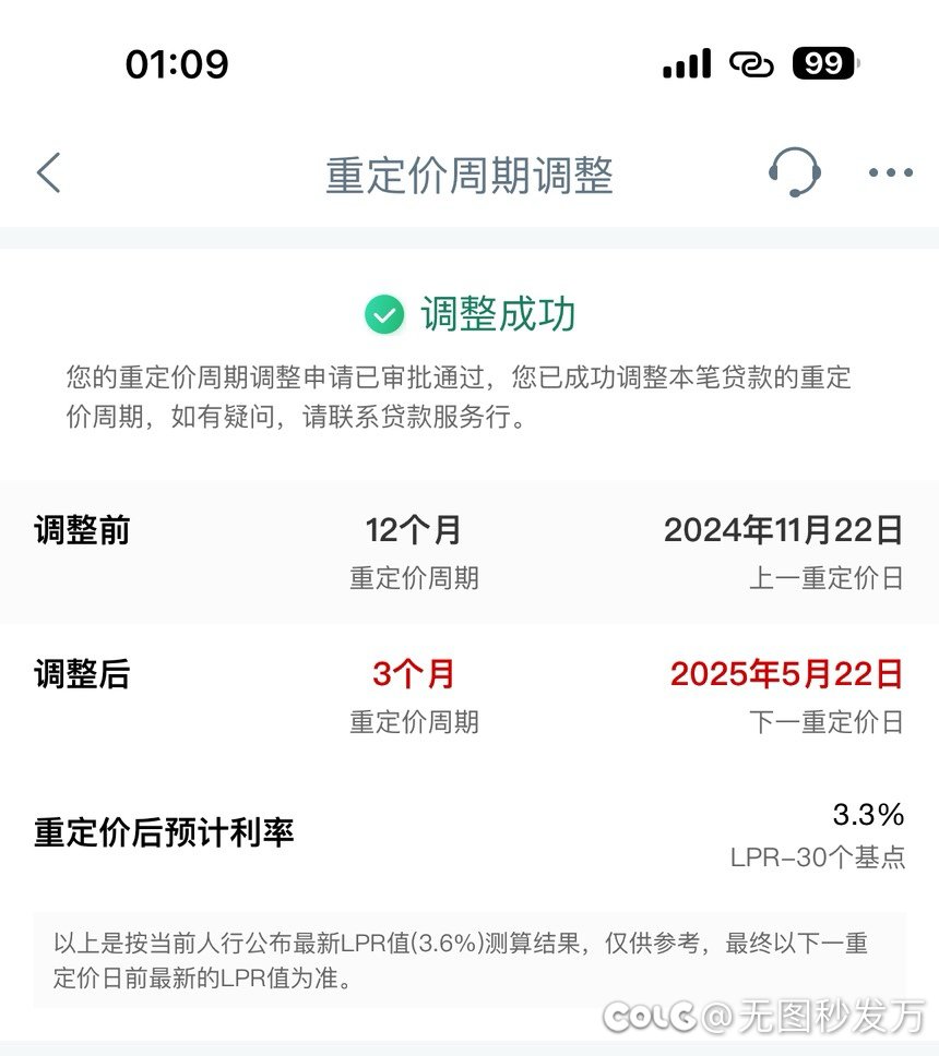 才想起来今天lpr降了1