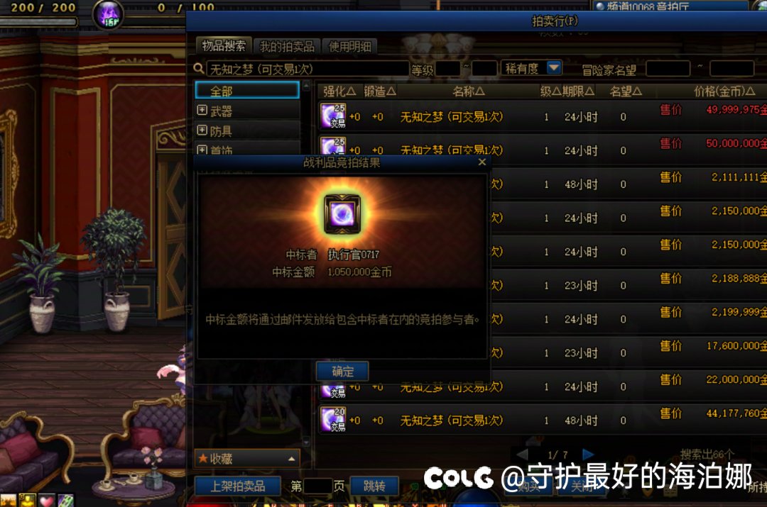 人造神竞拍，10至30个，每个拍卖200万的材料被人105万拍走了1