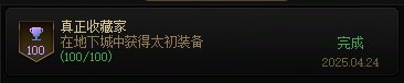 单账号不买票第100个太初留念3