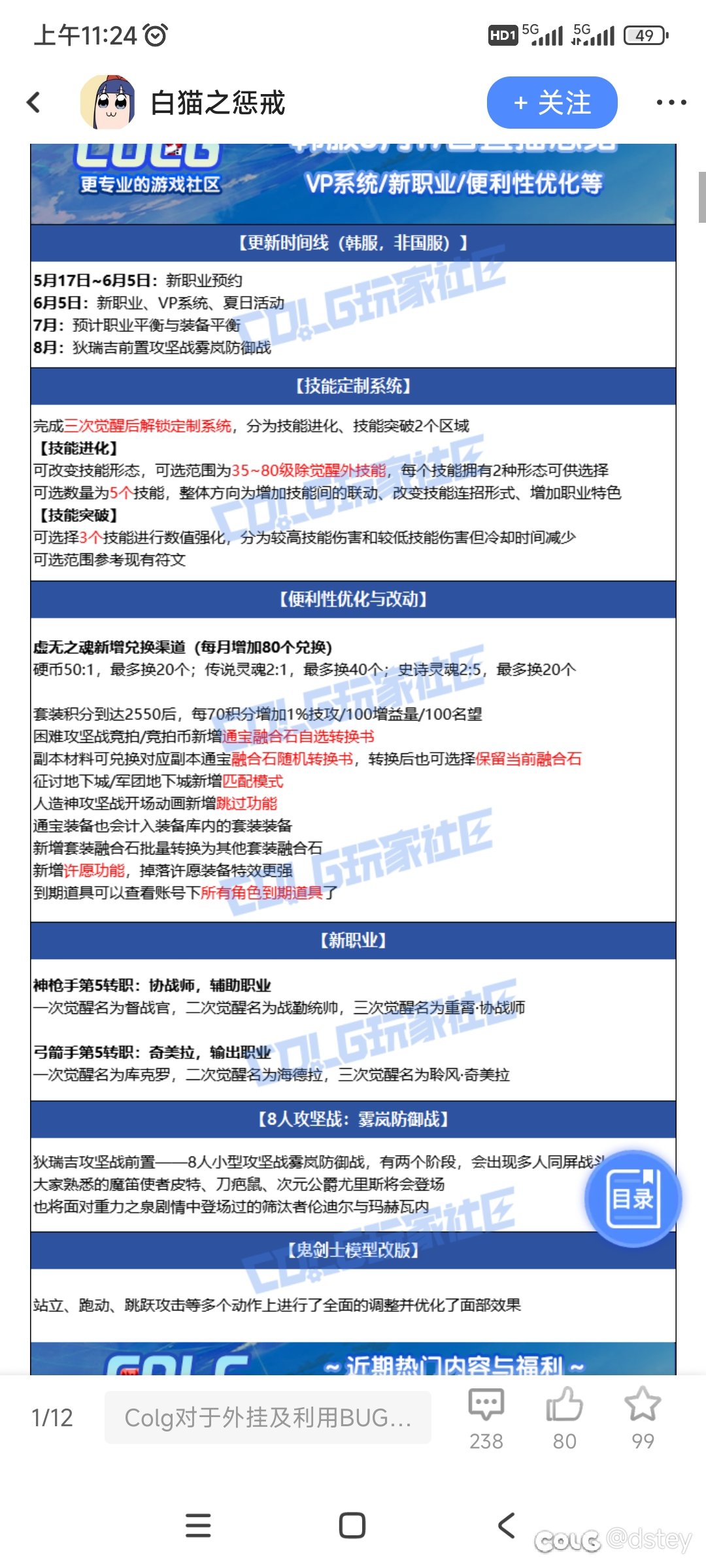 【版本猜想】关于征讨/军团地下城匹配模式加入系统npc猜想3