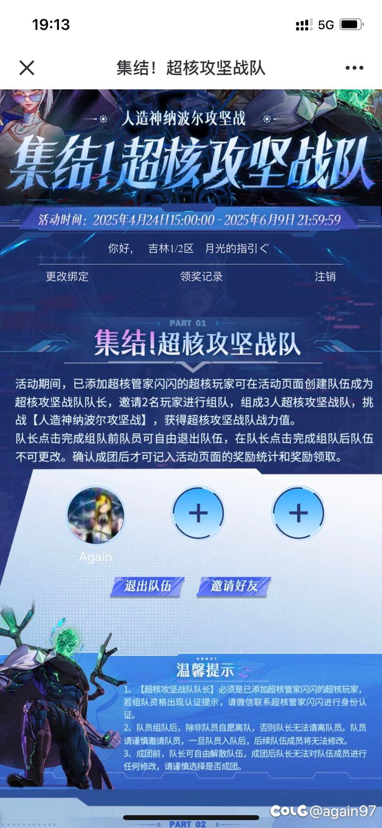 新超核寻2位队友，留或者私聊qq我加您 滴滴（已找到，蟹蟹）1