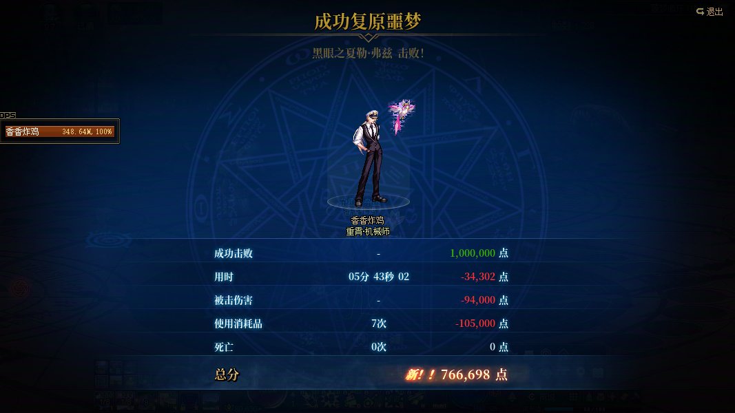 新挑战本牢了三个多小时终于过了1