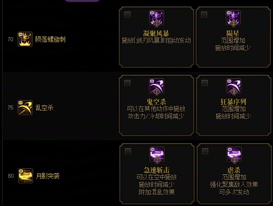 好像vp每个职业不止七个选项，35-80所有技能都有3