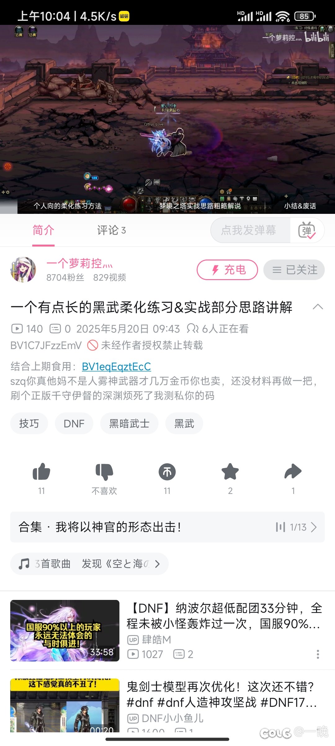 黑武瓜后续：当我经常看的刺客大佬视频简介的时候我已经绷不住了1