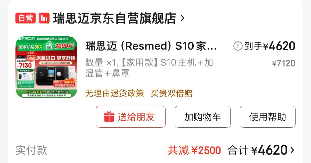 国补真香，四千多拿下瑞思迈 s101